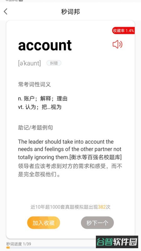 秒词邦截图2
