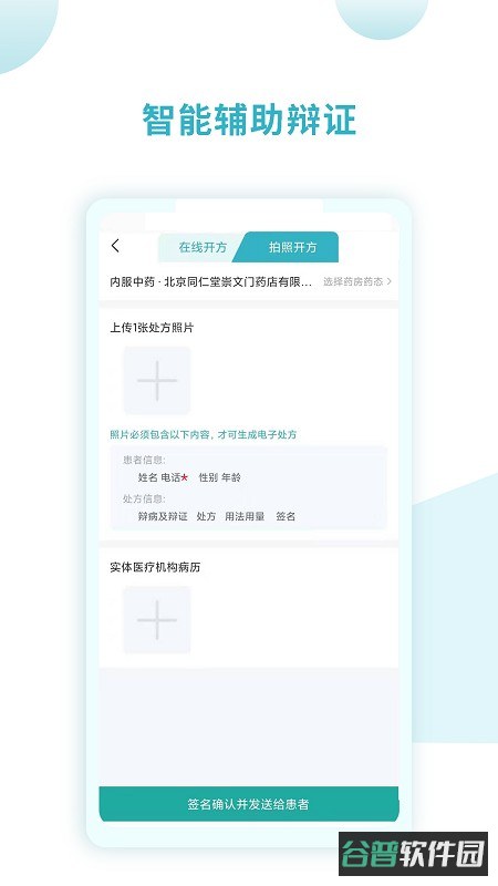 同仁堂国际医生版截图3