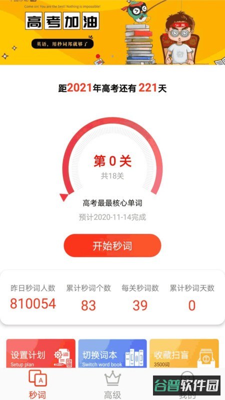秒词邦截图3