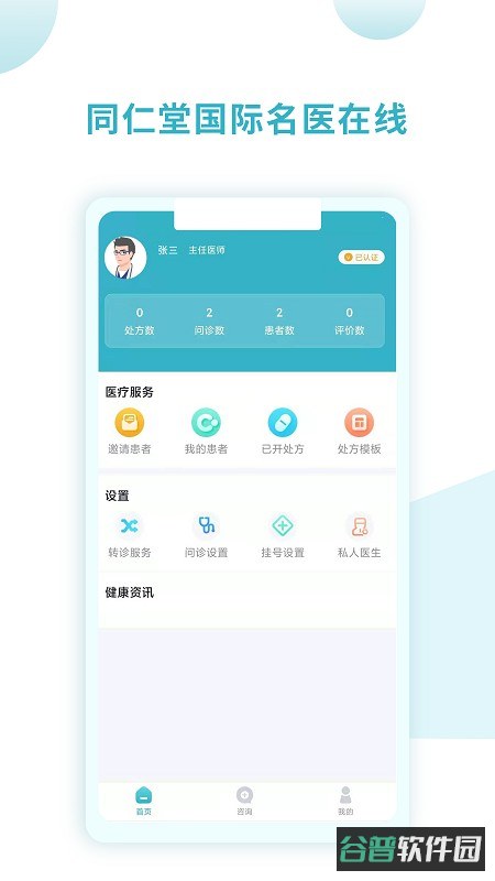 同仁堂国际医生版截图4