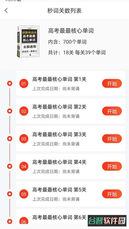 秒词邦截图5