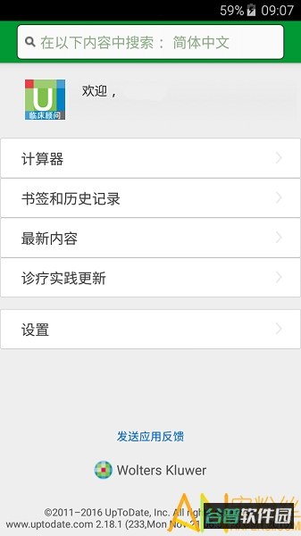 uptodate截图1