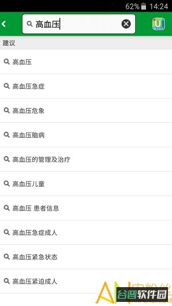 uptodate截图2