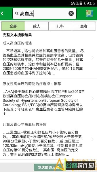 uptodate截图3