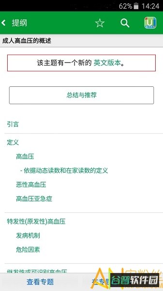 uptodate截图4