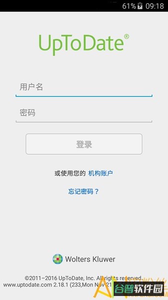 uptodate截图5