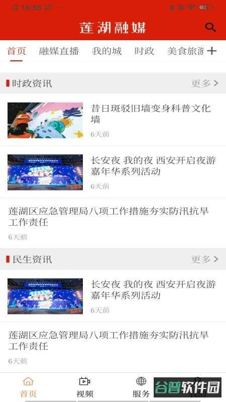 莲湖融媒截图1