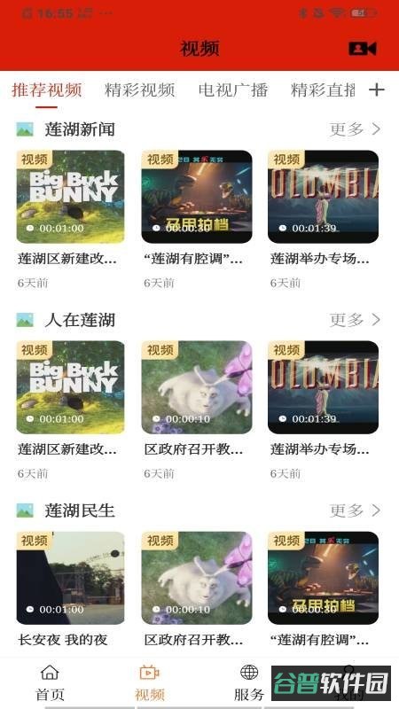 莲湖融媒截图3