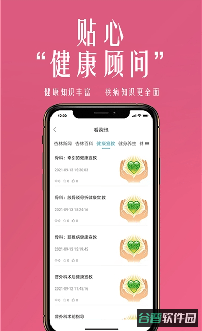 微杏林医生端截图2
