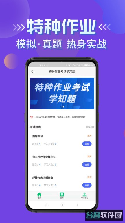 特种作业考试学知题截图2