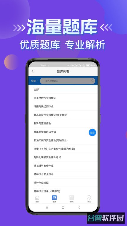 特种作业考试学知题截图3