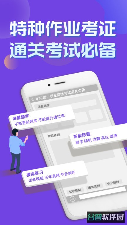 特种作业考试学知题截图4