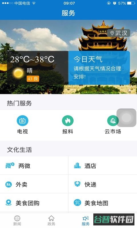 云上丹江口截图2