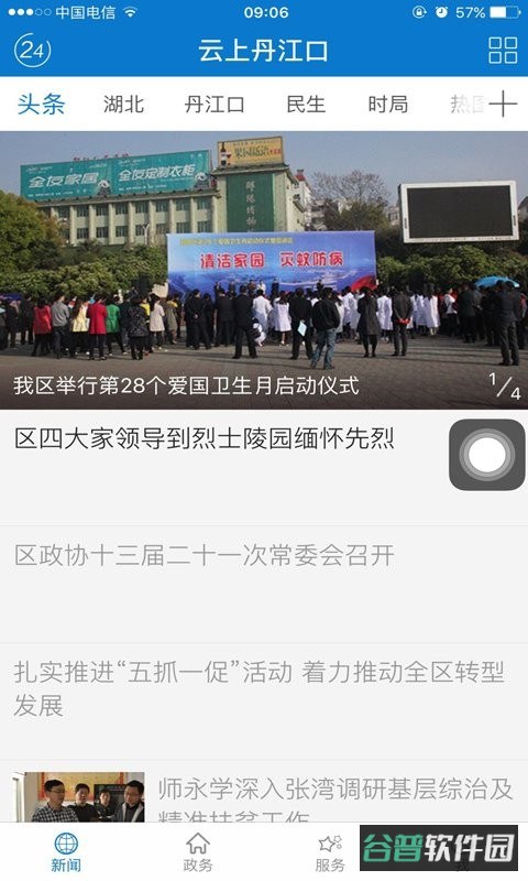 云上丹江口截图4