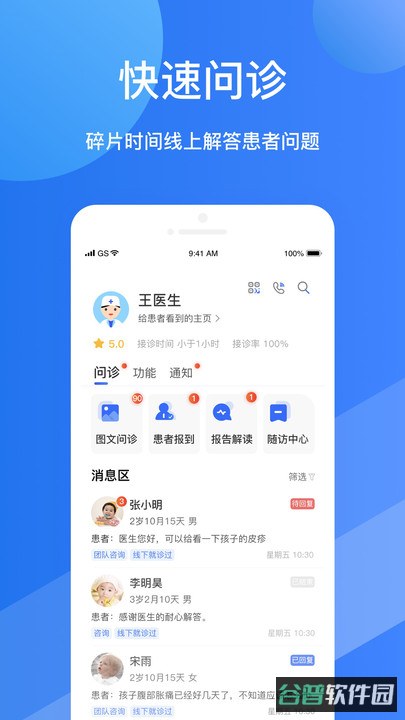 福棠医生端