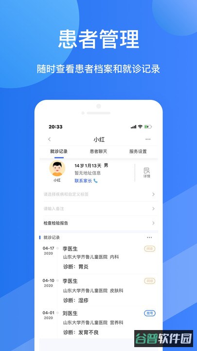 福棠医生端截图2
