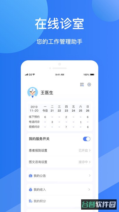 福棠医生端截图3