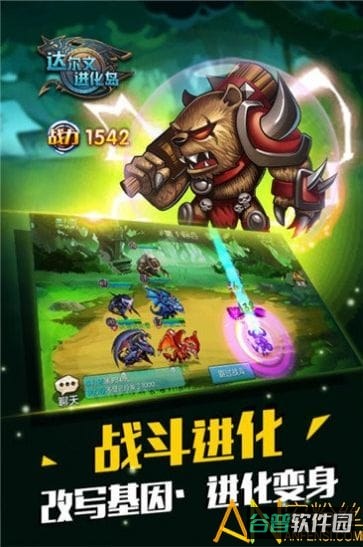 达尔文进化岛4游戏截图1