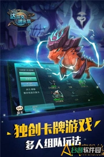 达尔文进化岛4游戏截图2