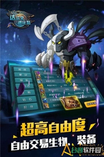 达尔文进化岛4游戏截图4