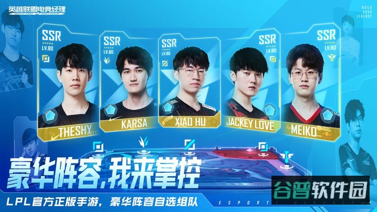 腾讯英雄联盟电竞经理截图3