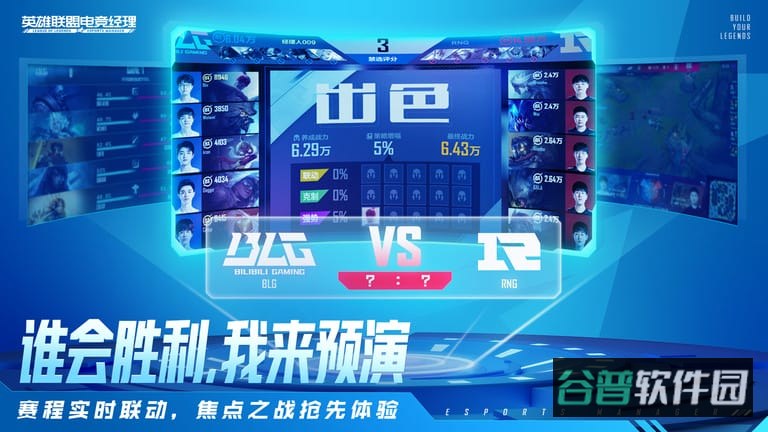腾讯英雄联盟电竞经理截图4