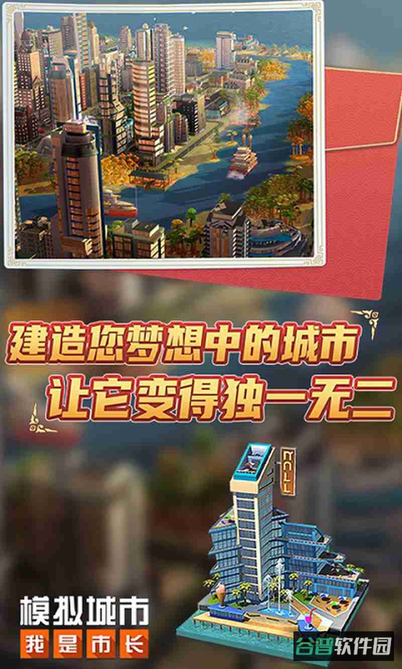 模拟城市我是市长一号玩家版截图3