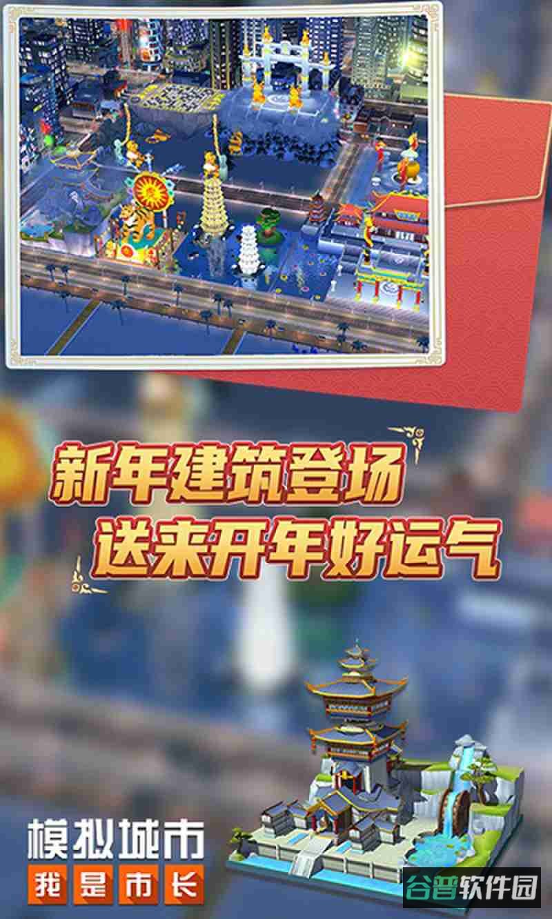 模拟城市我是市长一号玩家版截图5