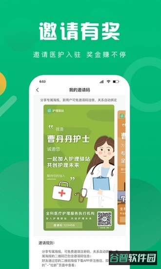 护理驿站医护端截图1