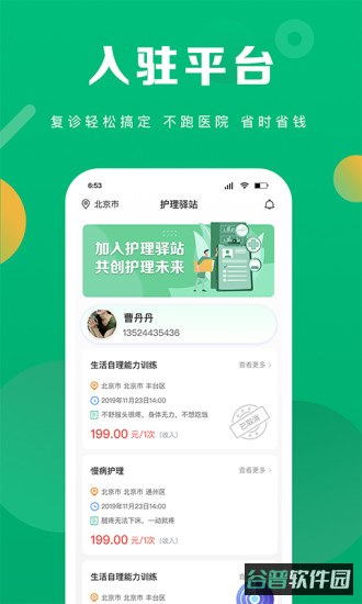 护理驿站医护端截图2