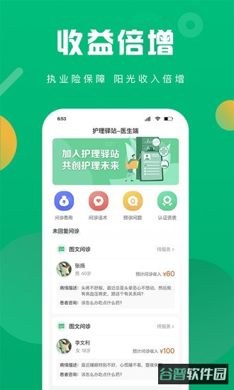护理驿站医护端截图3