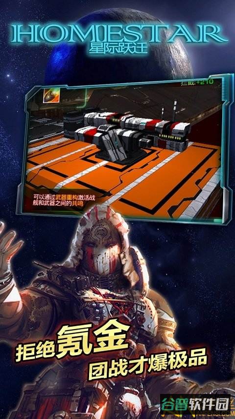 星际跃迁破解版截图2