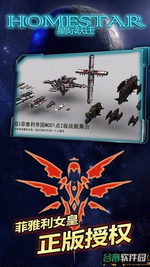 星际跃迁破解版截图3