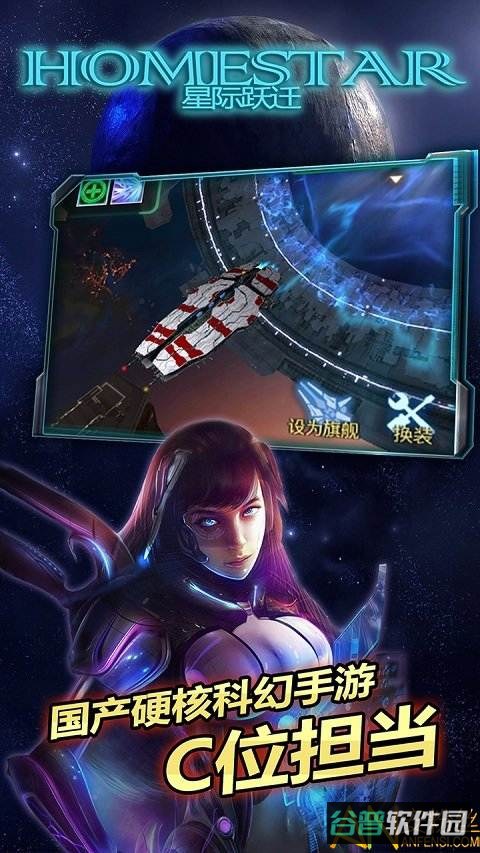星际跃迁破解版截图4