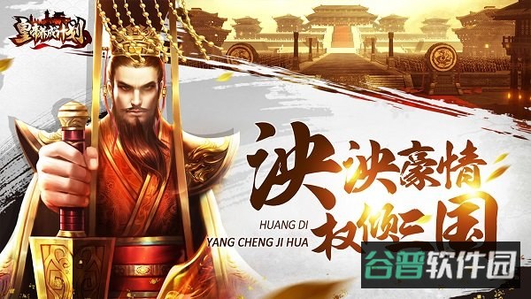 皇帝养成计划小米版