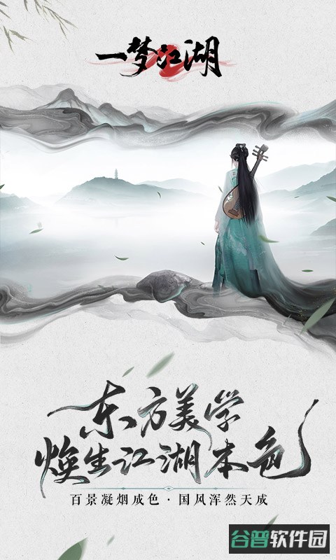 一梦江湖一岁春官服截图2