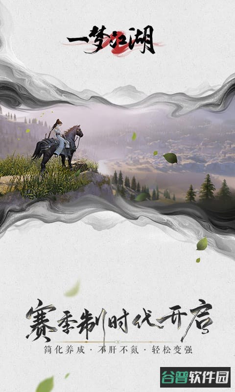 一梦江湖一岁春官服截图3