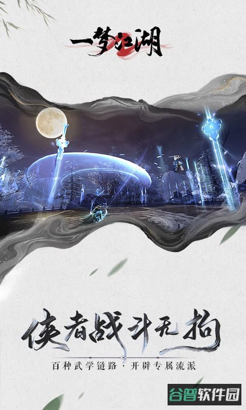 一梦江湖一岁春官服截图4