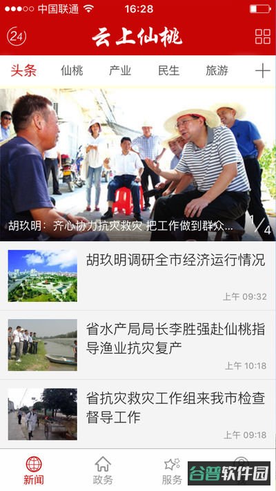 云上仙桃手机截图2