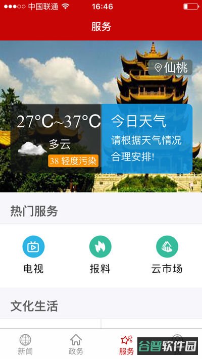 云上仙桃手机截图3