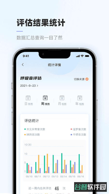 智呼吸云健康截图1