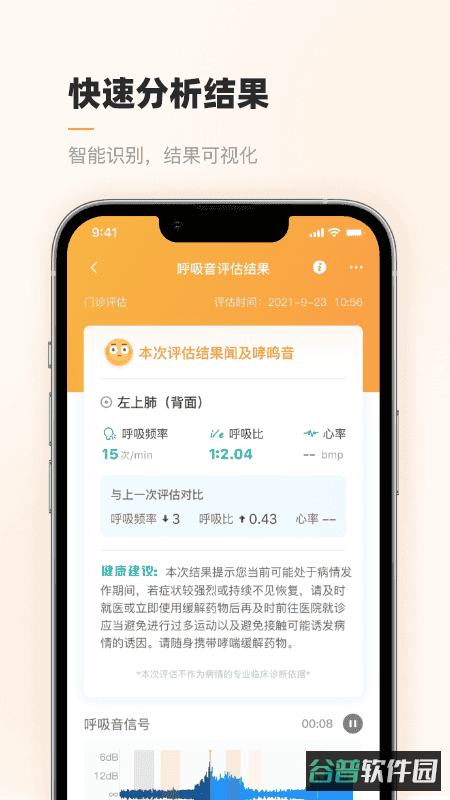智呼吸云健康截图2