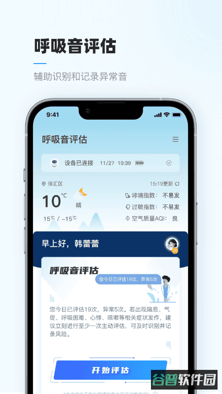 智呼吸云健康截图3