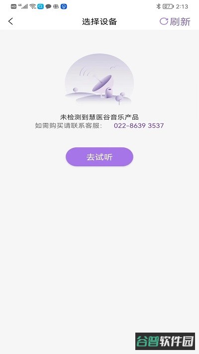 慧中医截图3
