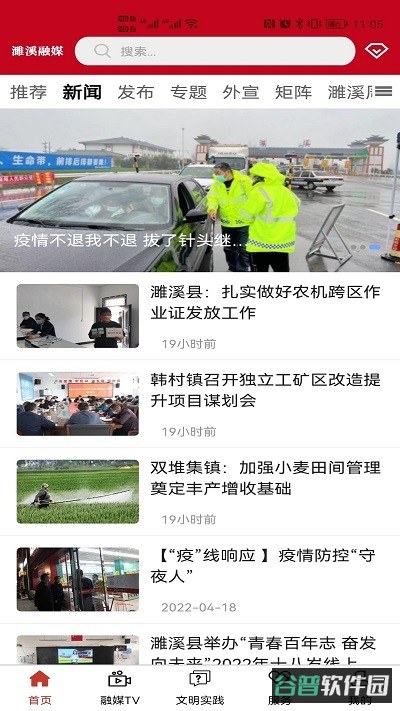 濉溪融媒体中心截图2
