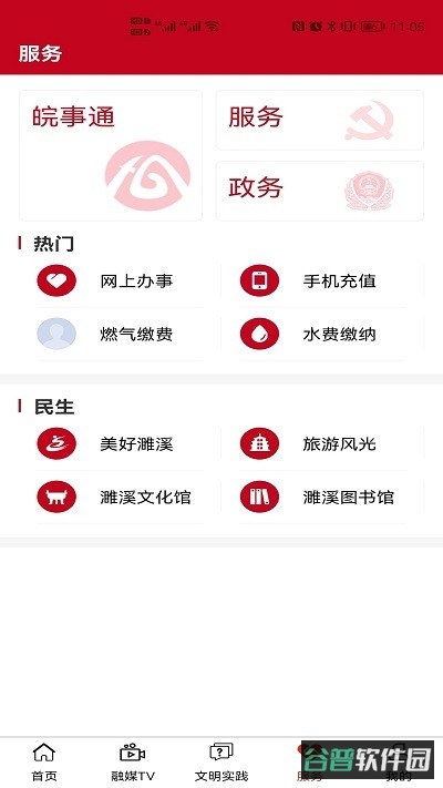 濉溪融媒体中心截图3