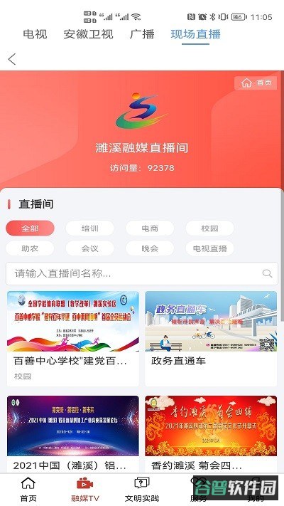 濉溪融媒体中心截图4