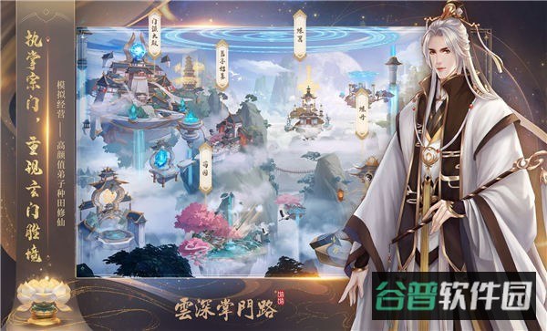 云深掌门路截图2