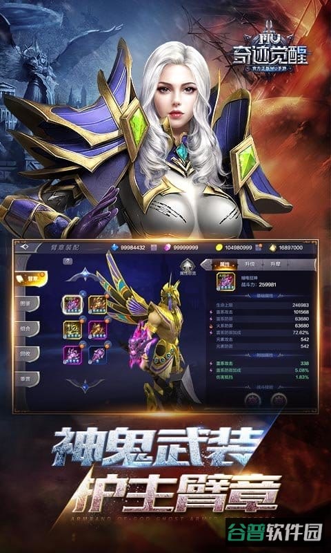奇迹mu觉醒截图2