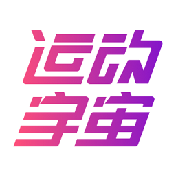 运动宇宙软件v2.11.33
